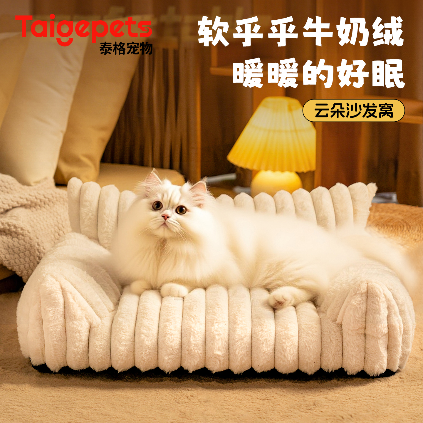【亲肤锁暖】牛奶绒加厚沙发猫窝