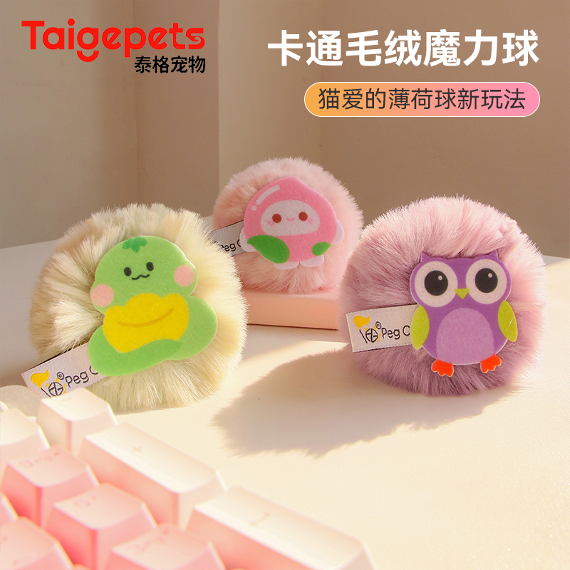 魔力毛绒猫玩具猫薄荷铃铛球带猫咪自嗨解闷玩具多色可选宠物用品