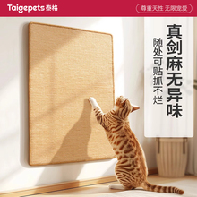 剑麻猫抓板贴墙立式墙贴耐磨不掉屑防猫抓垫沙发保护猫爪猫咪磨爪