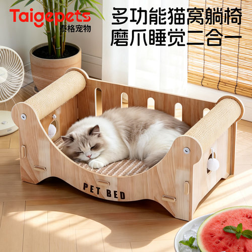 多功能猫窝躺椅磨爪睡觉
