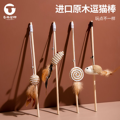 用品逗猫棒原木设计互动性强