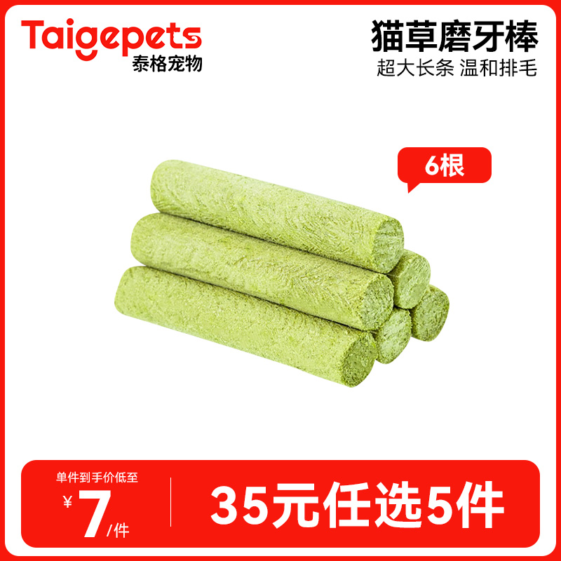 【35元任选5件】猫草棒磨牙冻干