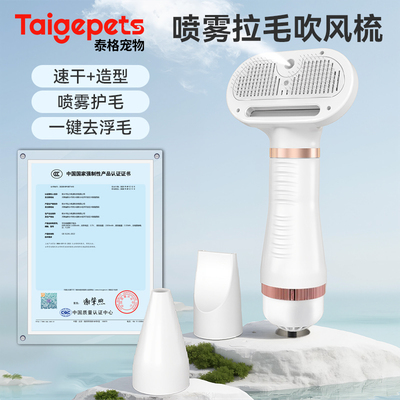 【洗澡吹干神器】宠物吹风机拉毛一体速干喷雾泰迪狗狗猫咪梳毛梳