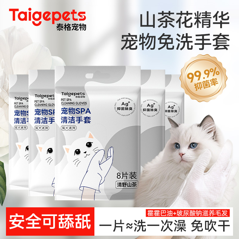 宠物免洗手套猫狗清洁
