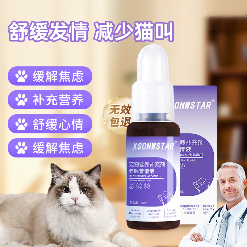 【植物萃取】母貓公貓抑制發情液