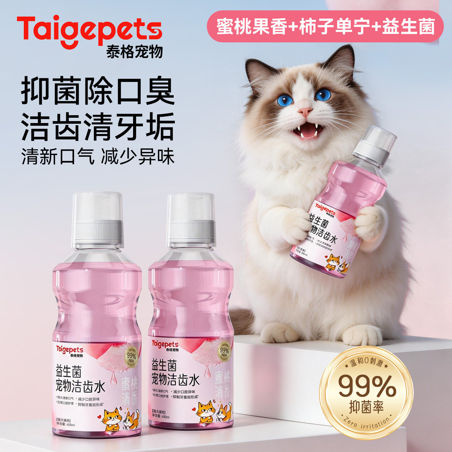 宠物洁齿水益生菌漱口水去口臭清结石400ml