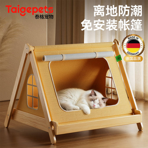 【德国品质】免安装实木猫帐篷夏