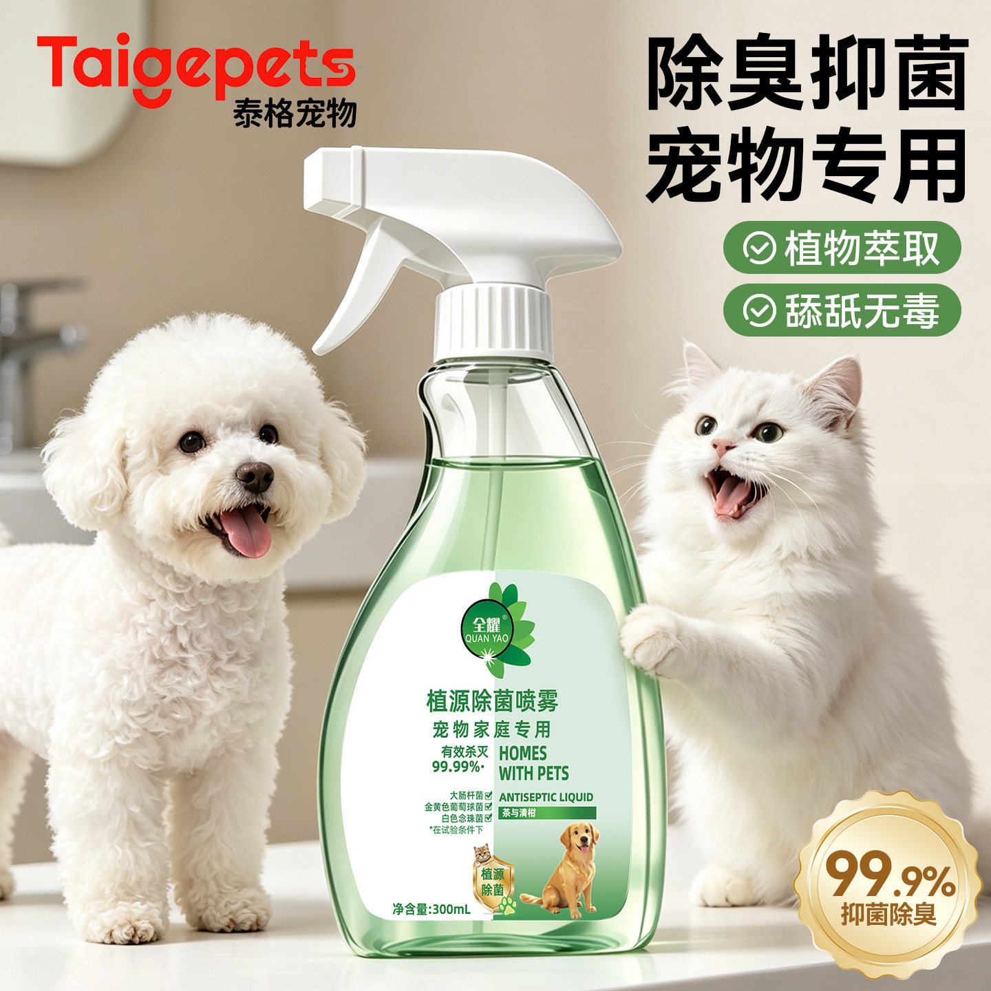 宠物除螨抑菌喷雾猫咪狗狗学生宿舍床上母婴可用免洗祛螨消毒除臭图片