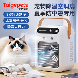 狗狗加水小电风扇 宠物空调扇夏天猫咪睡觉用猫窝降温制冷风扇夏季