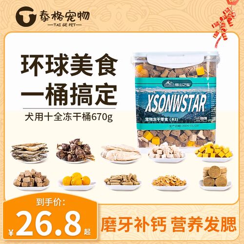 冻干狗零食增肥发腮磨牙补钙奖励