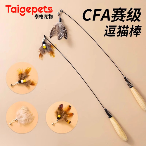 CFA赛级逗猫棒长杆猫玩具自嗨解闷神器幼猫小猫咪逗猫羽毛替换头