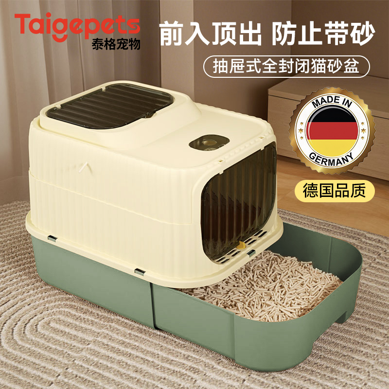 【德国品质】封闭隔臭抽屉猫砂盆