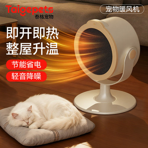 即开即热丨安全恒温丨宠物暖风机