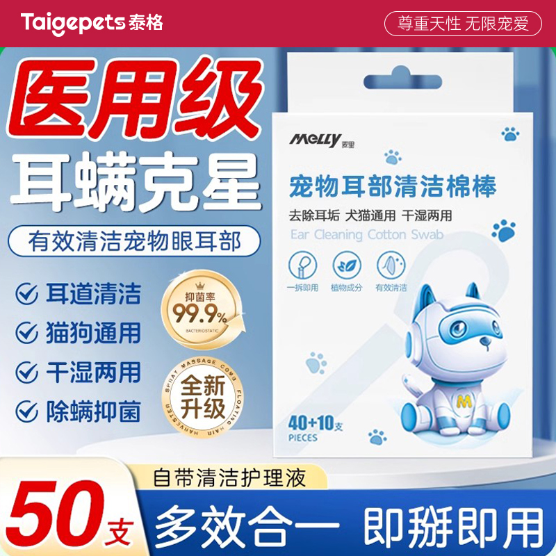 宠物耳部棉签猫咪用洗滴耳液耳螨漂狗狗专用药清洁耳朵痒止痒抑菌