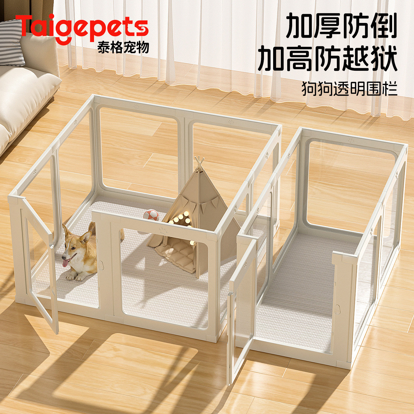 全景透明狗狗围栏亚克力宠物室内栅栏中小型犬泰迪比熊家用狗笼子