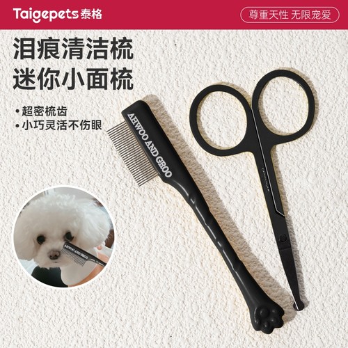 宠物泪痕梳狗狗面梳修容小面剪
