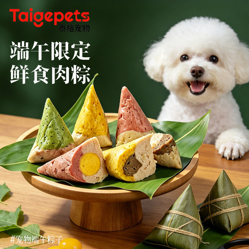 宠物鲜食端午粽子猫狗通用大中小型犬猫咪营养狗饭手工节日鲜肉粽