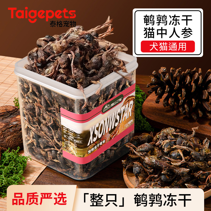 鹌鹑冻干猫零食猫咪零食鸡肉粒狗狗零食训练奖励磨牙净齿补充营养