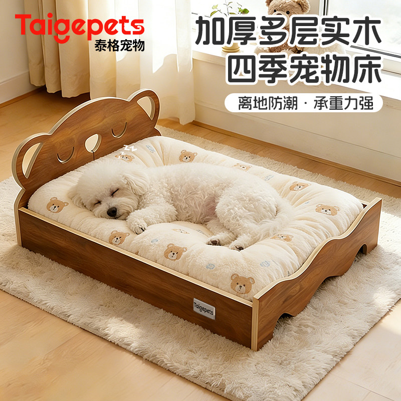 多层实木狗床狗窝冬季保暖狗狗床离地小型犬泰迪比熊宠物睡觉沙发