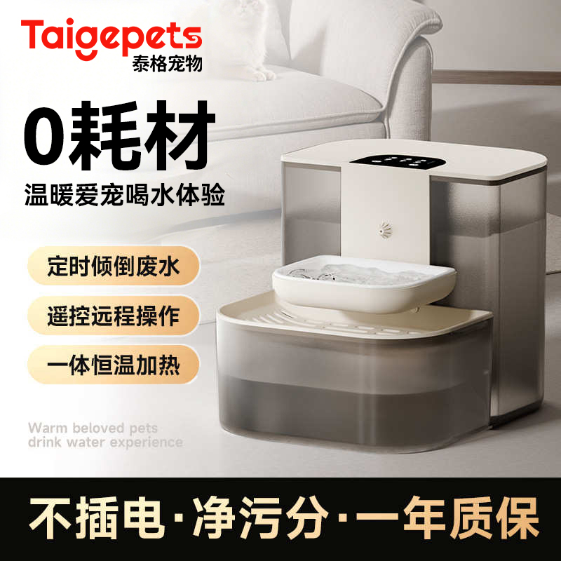 【只喝鲜水】猫咪智能恒温饮水机
