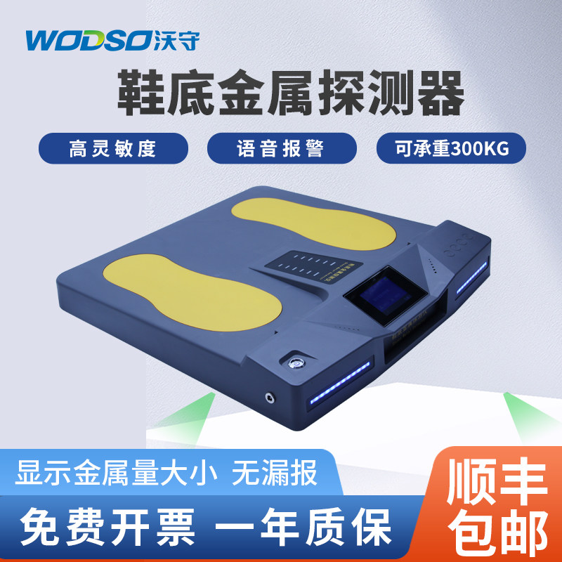 鞋底金属探测仪高灵敏考场车站监狱法院高精度脚底金属探测器,五金/工具,金属探测器,淘宝优惠券,粉丝福利购,淘宝优惠卷