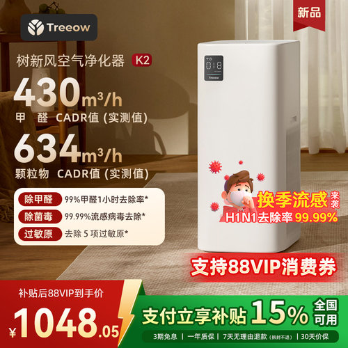树新风K2空气净化器家用宠物除甲醛菌吸猫毛烟除异味净化机treeow