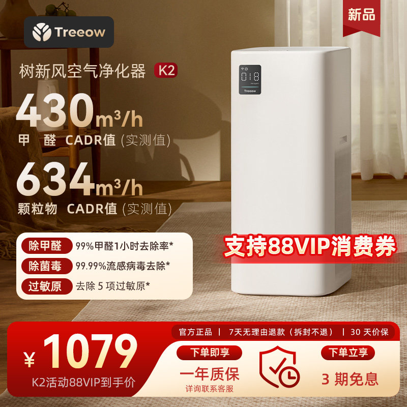 树新风K2空气净化器家用宠物除甲醛菌吸猫毛烟除异味净化机treeow