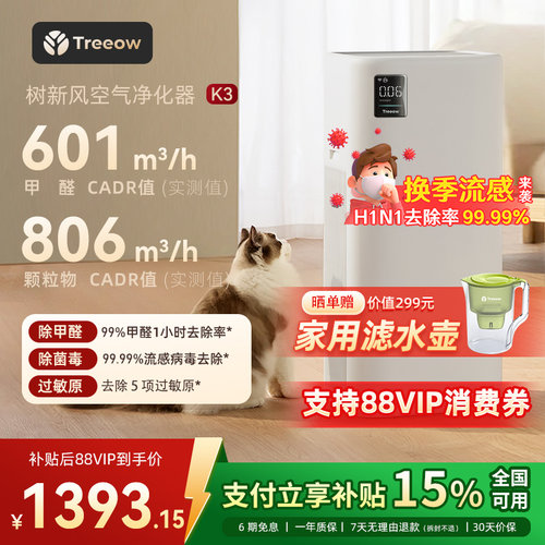 树新风K3空气净化器家用宠物除菌甲醛吸烟猫毛除异味净化机treeow