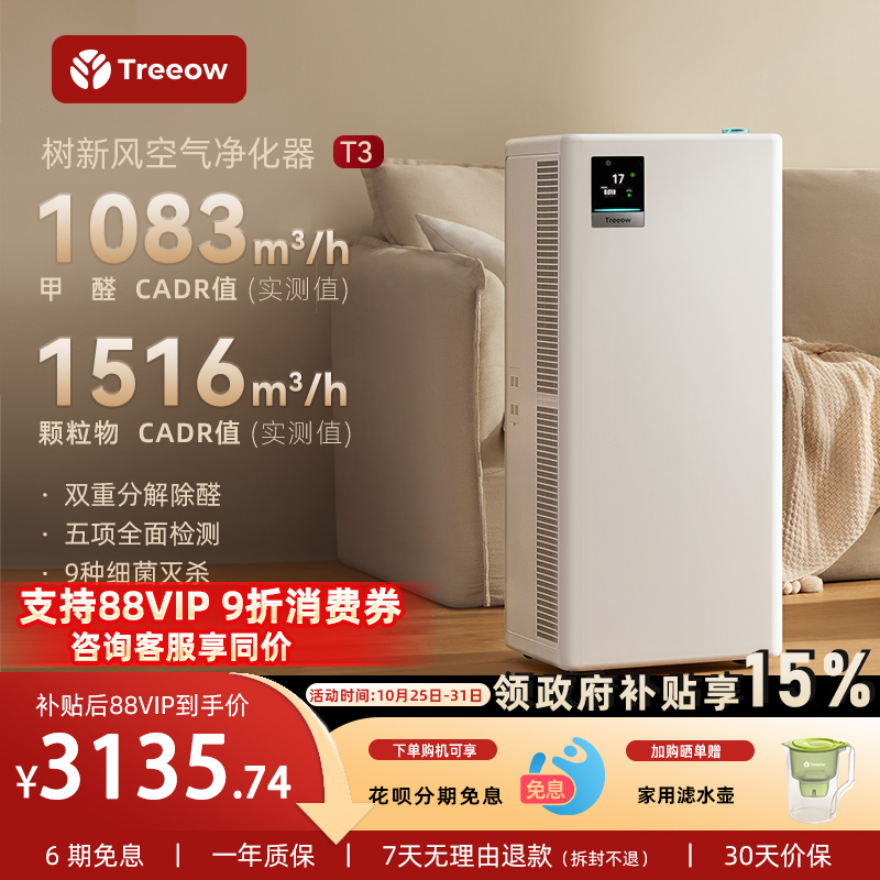 树新风T3空气净化器家用宠物数显除甲醛菌吸烟除异味净化机treeow
