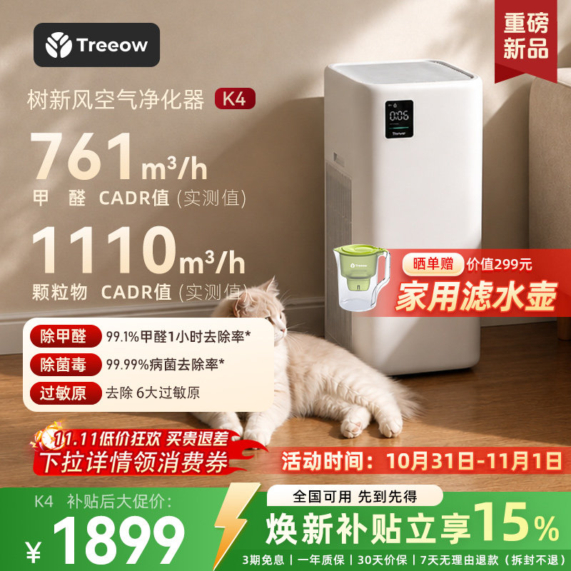 树新风K4空气净化器家用宠物除甲醛菌猫毛除异味净化机Treeow