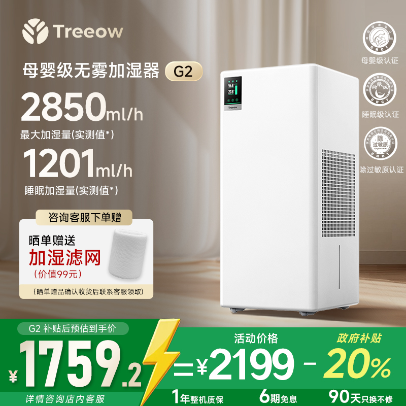 树新风无雾净化加湿器G2母婴级空调卧室室内加湿净化空气器静音