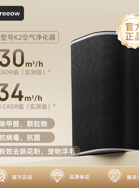 适用型号K2 树新风Treeow 空气净化器滤芯 全效过滤器
