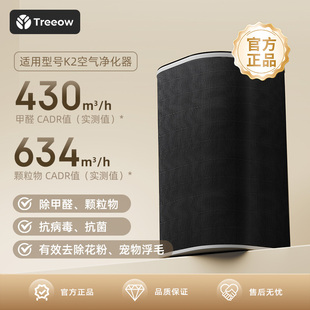 适用型号K2 树新风Treeow 空气净化器滤芯 全效过滤器