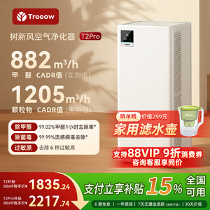 树新风T2Pro空气净化器家用宠物除甲醛菌猫毛除异味净化机Treeow