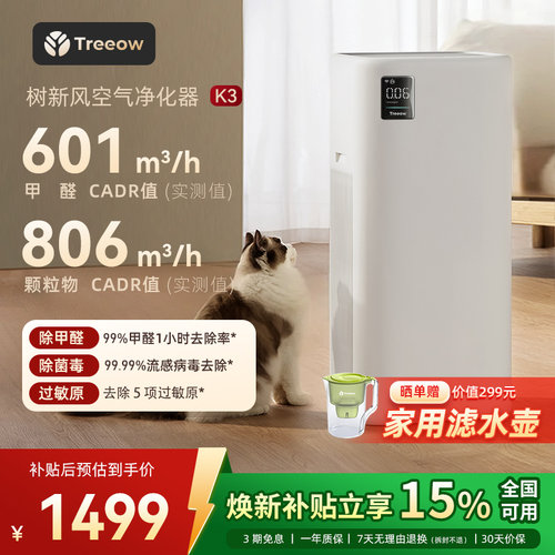树新风K3空气净化器家用除菌甲醛