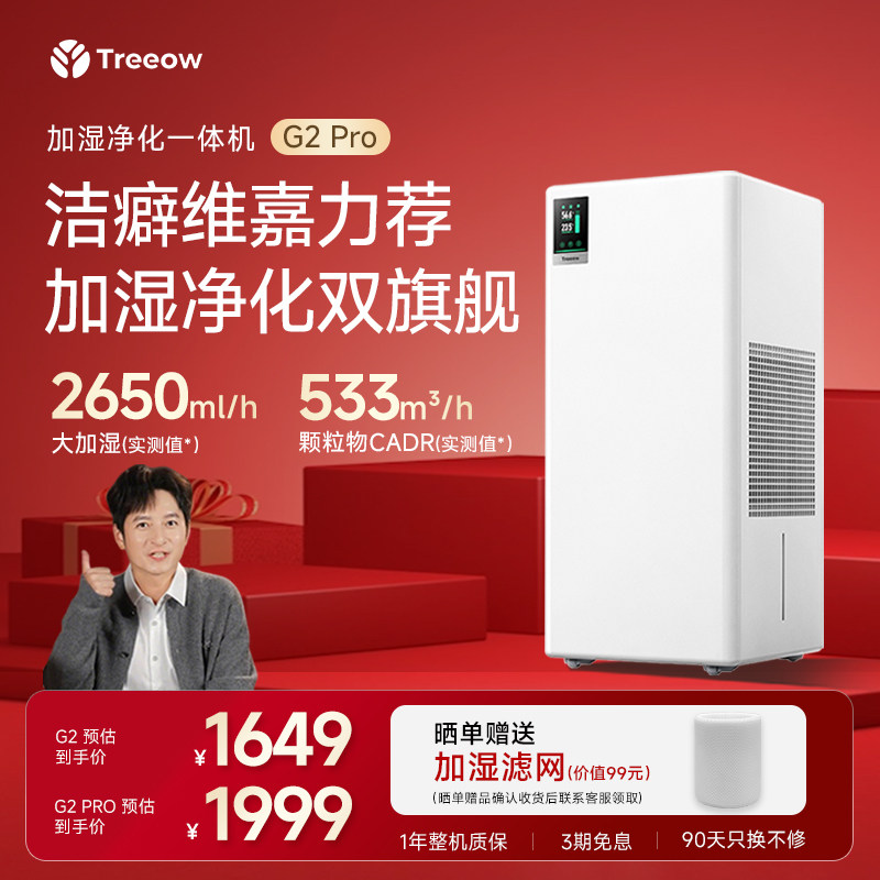 树新风空气加湿净化器一体机G2pro母婴家用卧室内静音无雾加湿G2