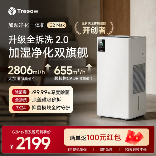 新品首发】树新风G2Max加湿净化