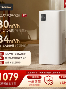 树新风K2空气净化器家用宠物除甲醛菌吸猫毛烟除异味净化机treeow