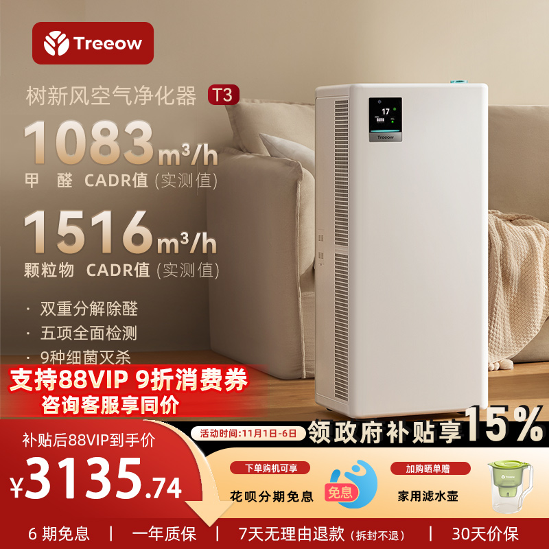 树新风T3空气净化器家用宠物数显除甲醛菌吸烟除异味净化机treeow
