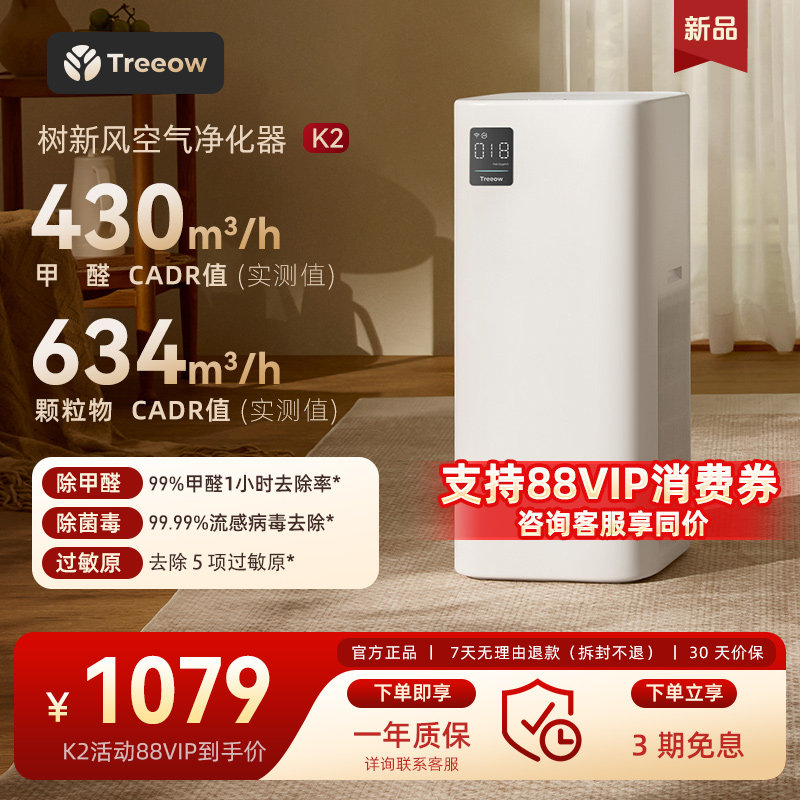 树新风K2空气净化器家用宠物除甲醛菌吸猫毛烟除异味净化机treeow