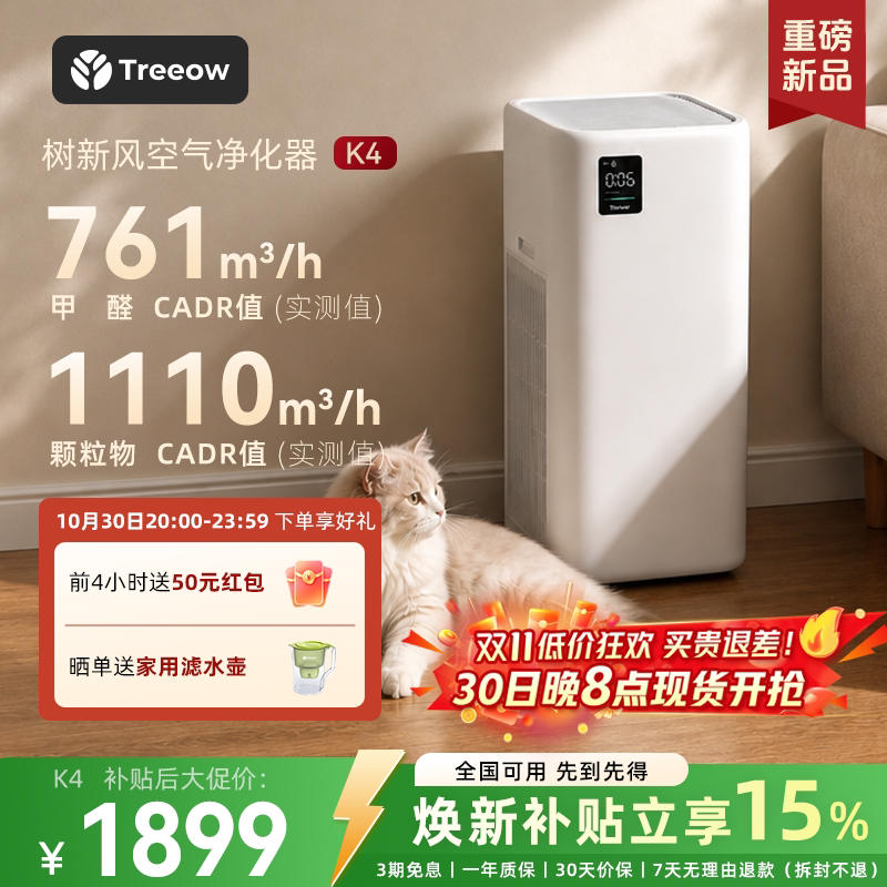 树新风K4空气净化器家用宠物除甲醛菌猫毛除异味净化机Treeow