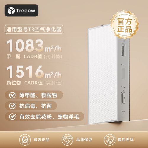 树新风T3原装滤芯适用于T3