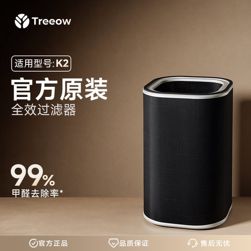 适用型号K2 树新风Treeow 空气净化器滤芯 全效过滤器