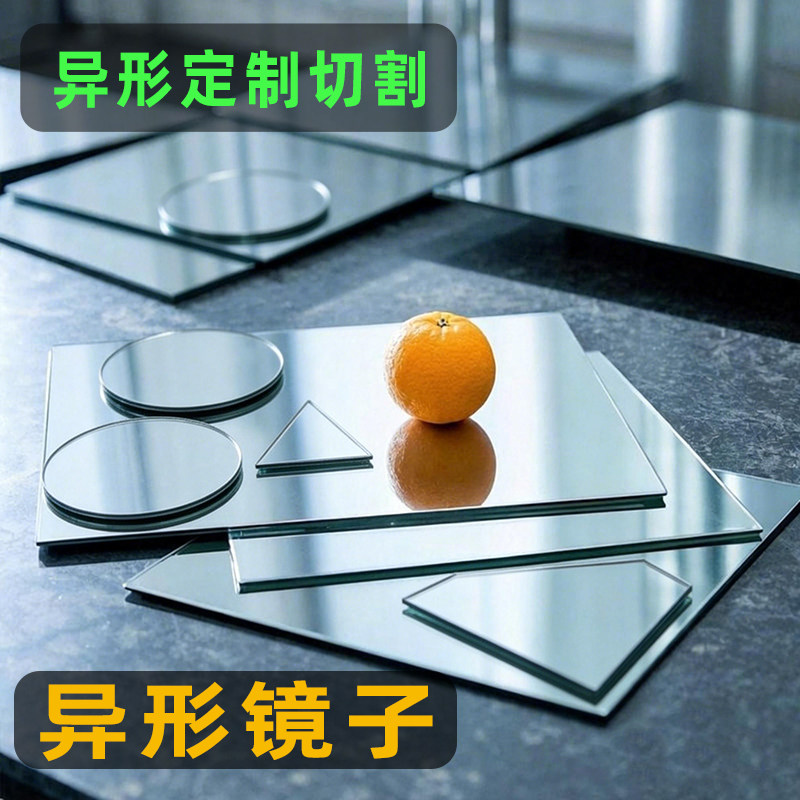 镜面任意尺寸定制塑料软镜子