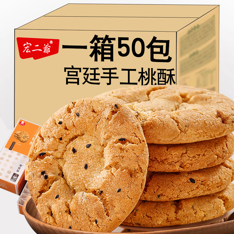 宏二爷桃酥饼干礼盒核桃酥整箱批发葱油酥饼小零食手工传统糕点,零食/坚果/特产,桃酥/核桃酥,淘宝优惠券,粉丝福利购,淘宝优惠卷