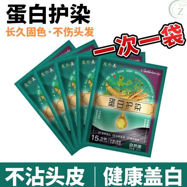【一次一袋】蛋白护染膏