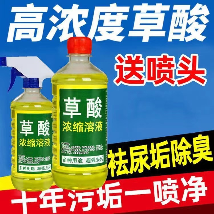 洁厕液洗测灵清洁剂洗厕所的硫酸溶液稀硫酸洗石头草酸除垢家用