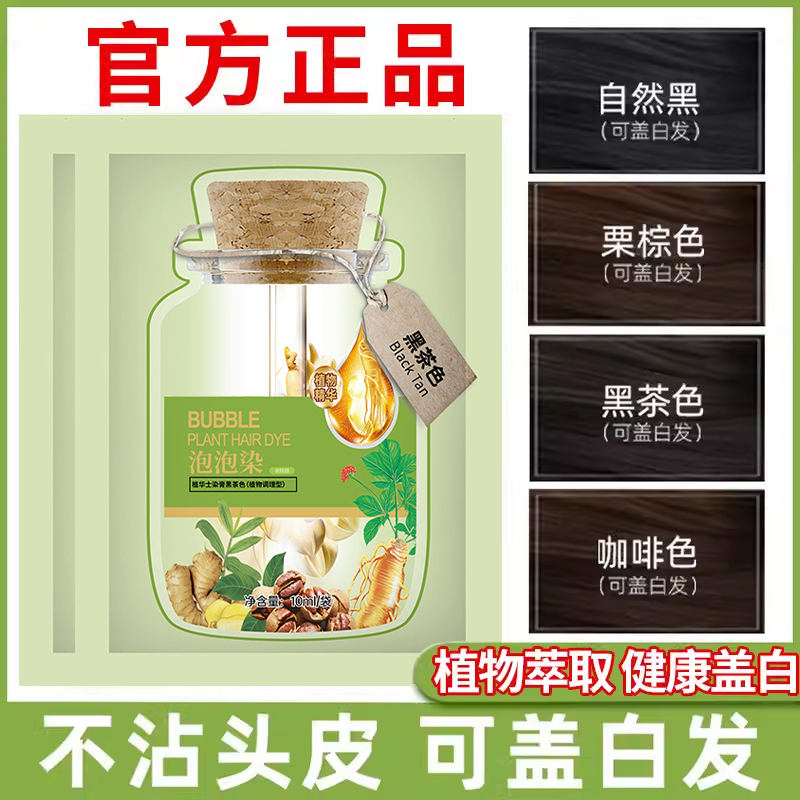 绿袋纯植物泡泡染发剂护染膏可乐同款果染膏美发旗舰店
