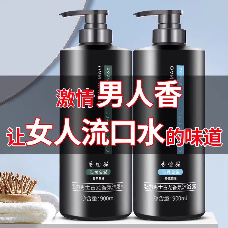 古龙香水沐浴露持久留香官方正品洗澡男女学生通用可止痒除螨滋润