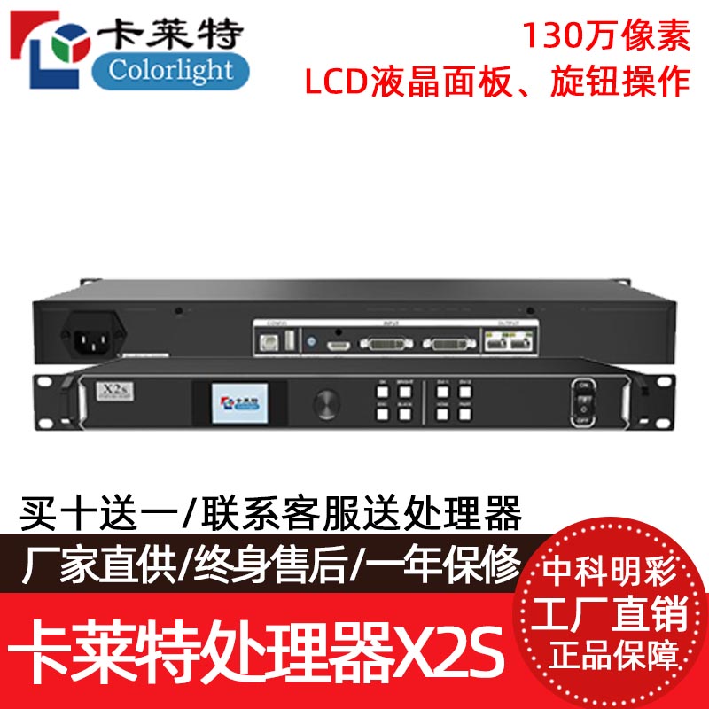 卡莱特二合一高清视频处理器